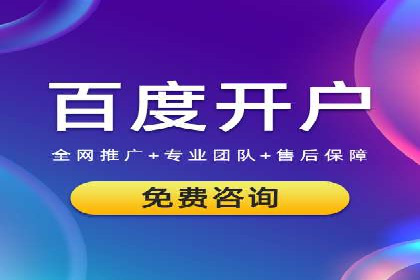 百度广告推广实战：助力企业快速崛起